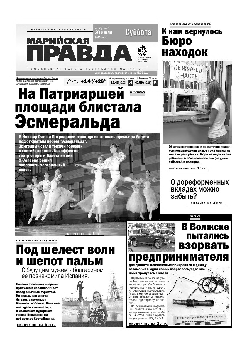 Газета «Марийская правда» от 20.07.2013
