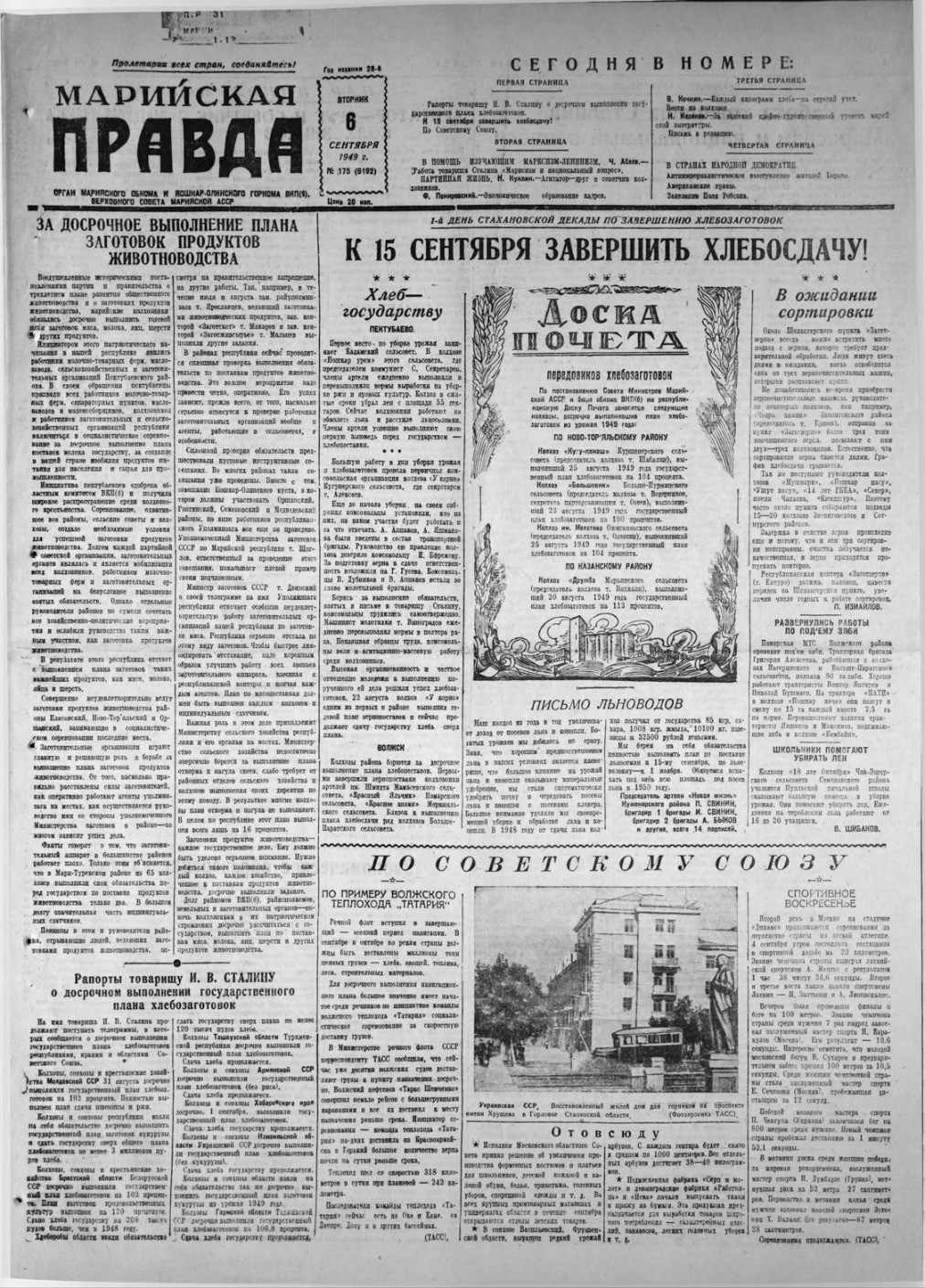 Газета «Марийская правда» от 06.09.1949