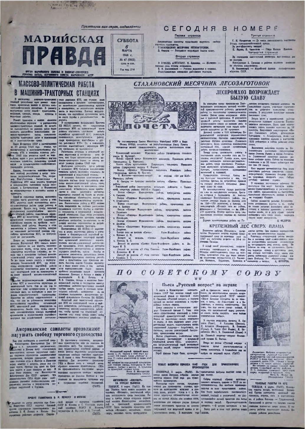 Газета «Марийская правда» от 06.03.1948