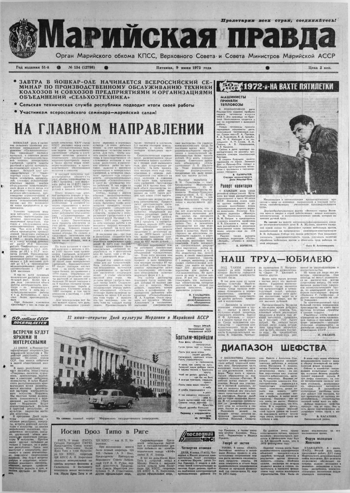 Газета «Марийская правда» от 09.06.1972