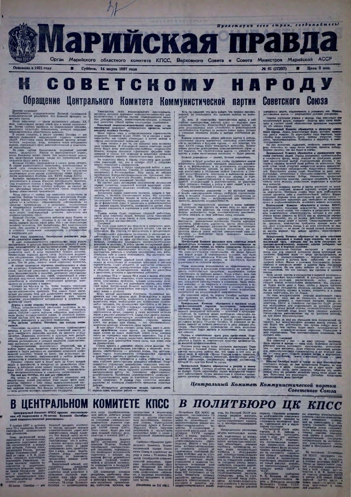 Газета «Марийская правда» от 14.03.1987