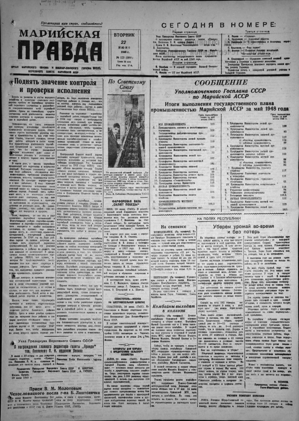 Газета «Марийская правда» от 22.06.1948
