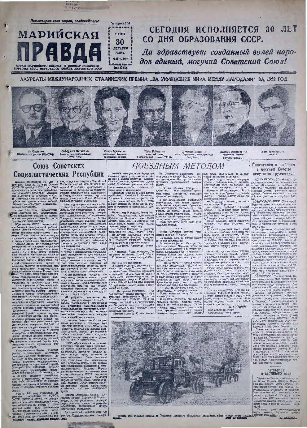 Газета «Марийская правда» от 30.12.1952