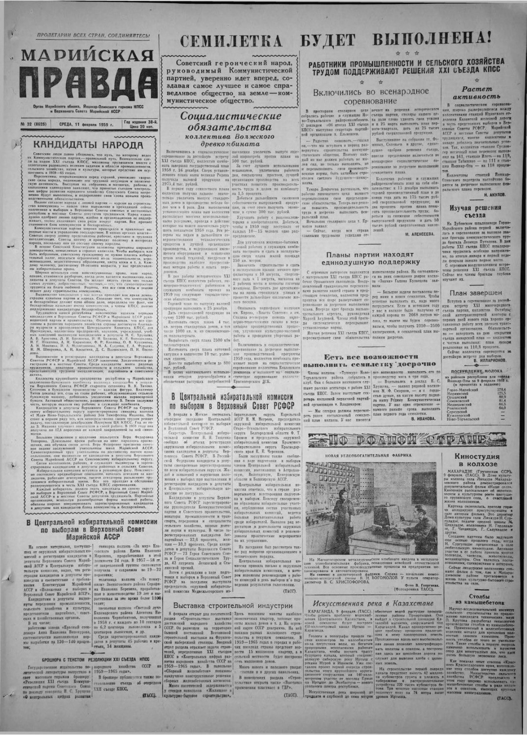 Газета «Марийская правда» от 11.02.1959