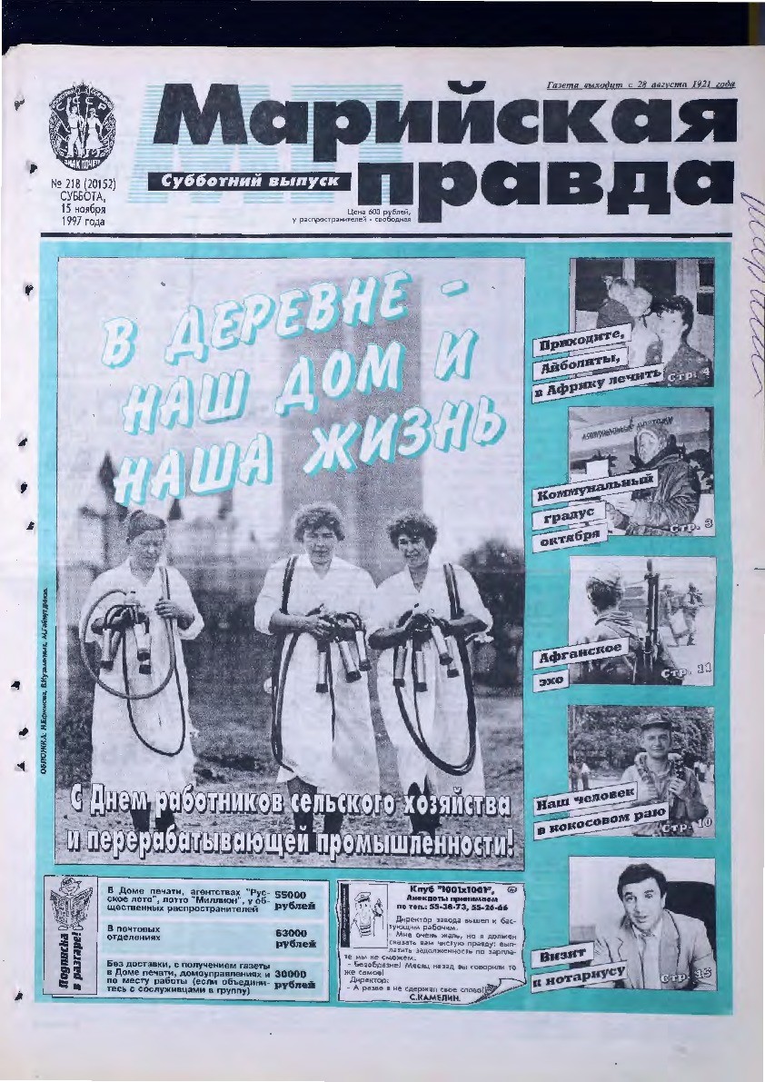 Газета «Марийская правда» от 15.11.1997