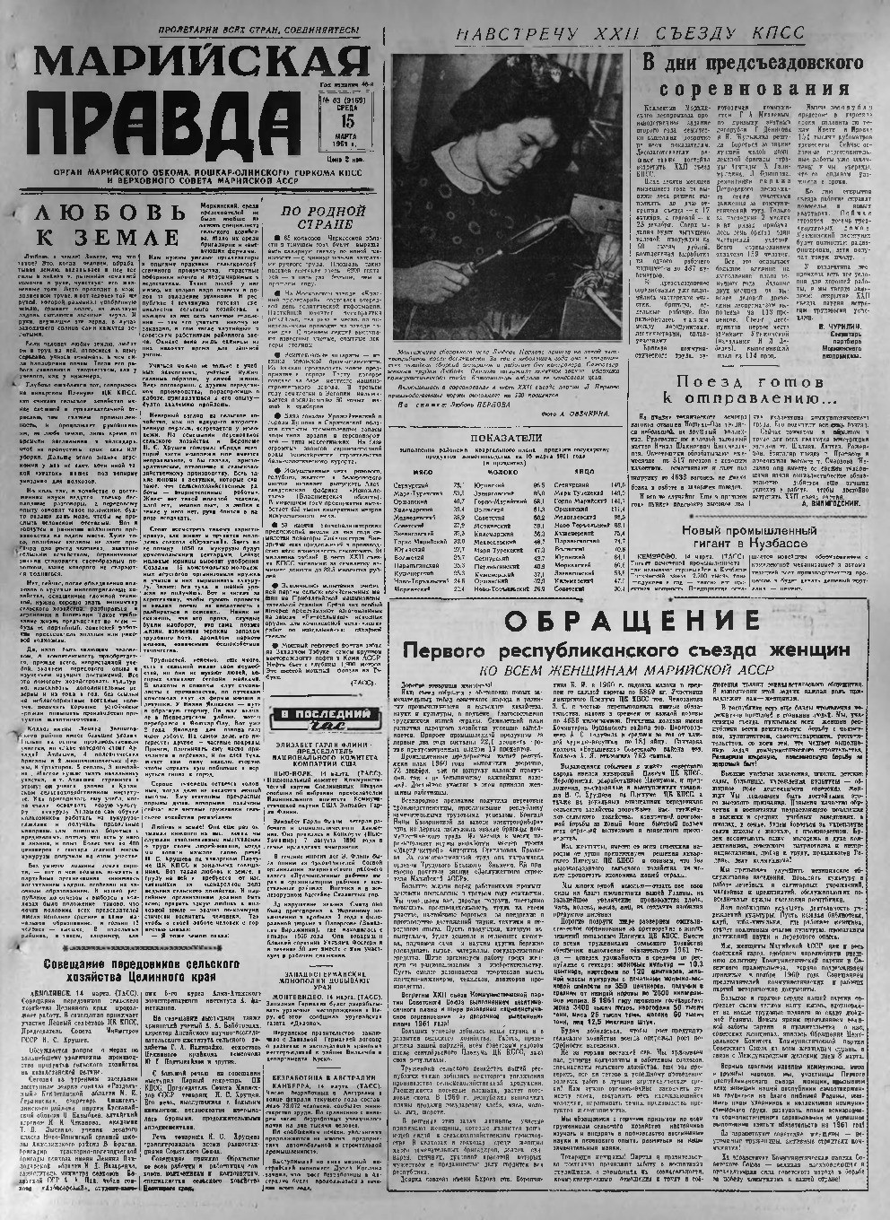 Газета «Марийская правда» от 15.03.1961