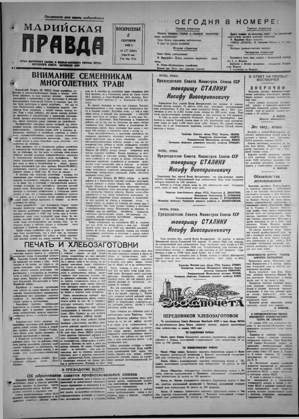Газета «Марийская правда» от 05.09.1948