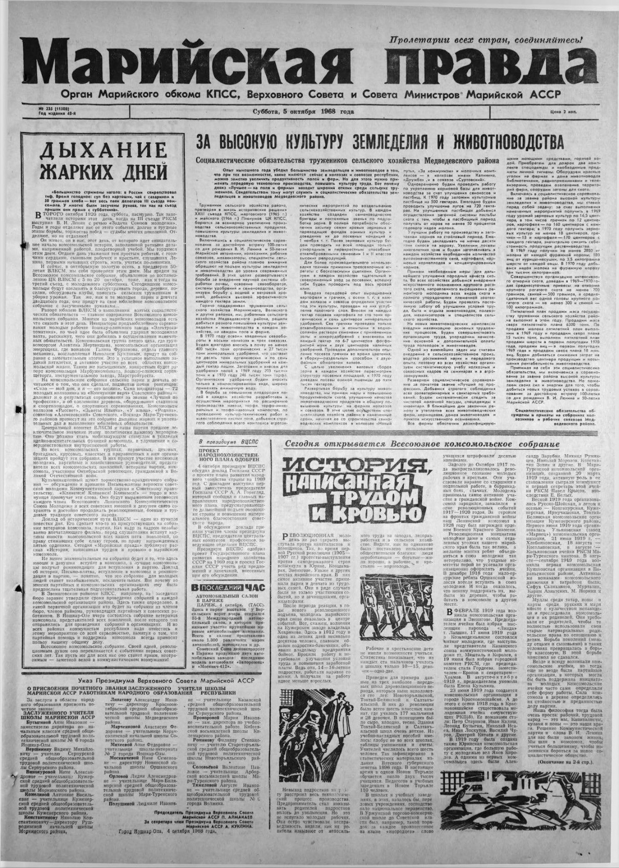 Газета «Марийская правда» от 05.10.1968
