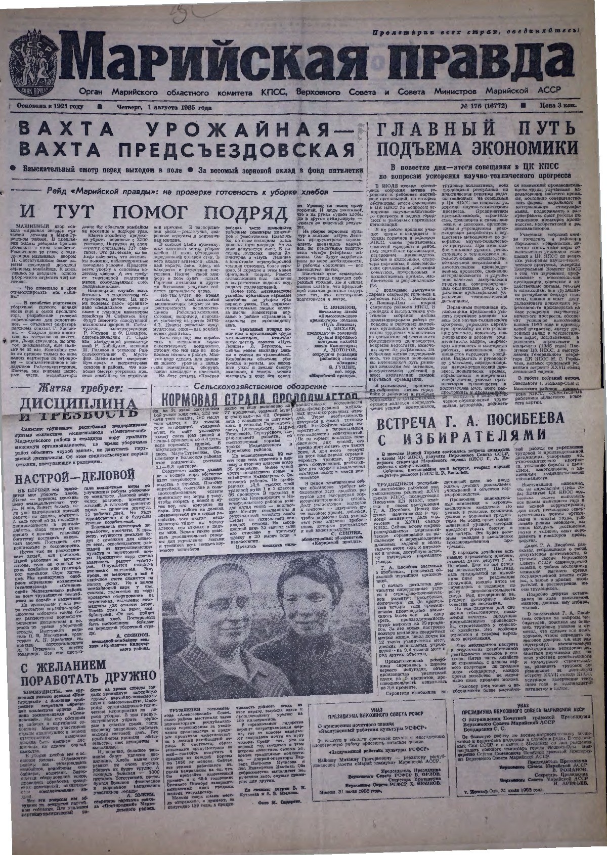 Газета «Марийская правда» от 01.08.1985