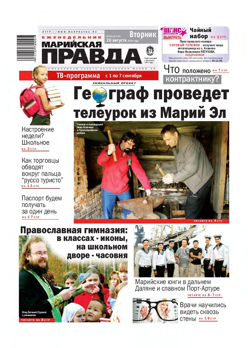 Газета «Марийская правда» от 26.08.2014