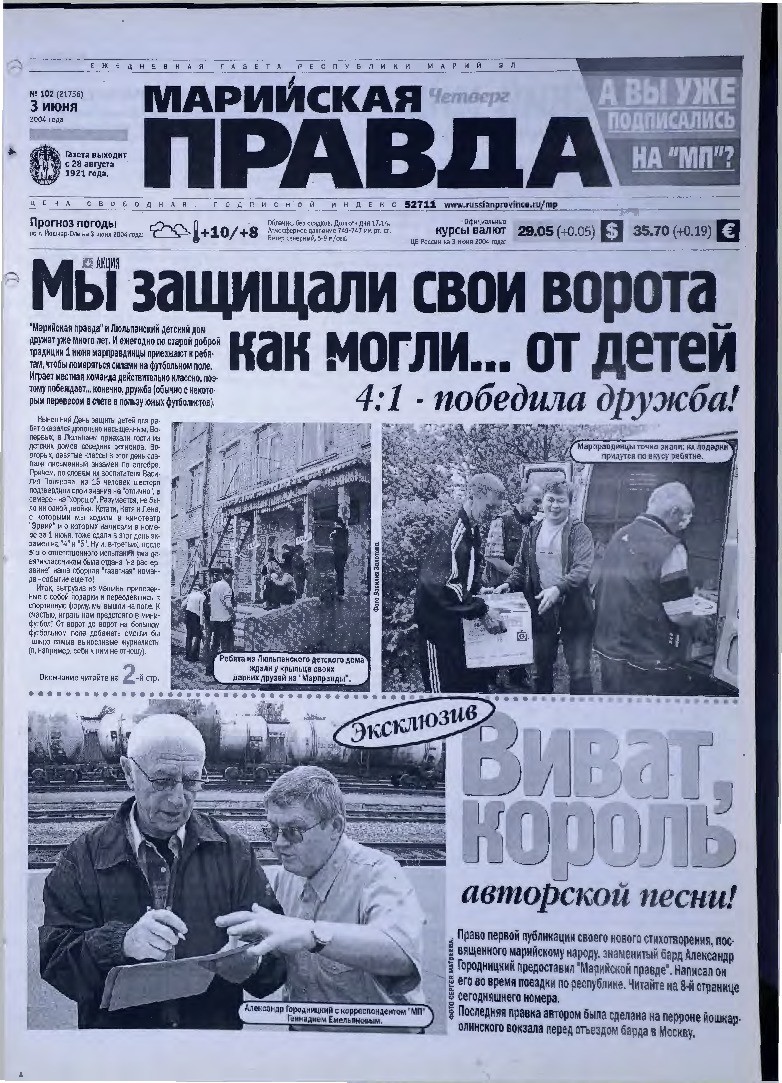 Газета «Марийская правда» от 03.06.2004