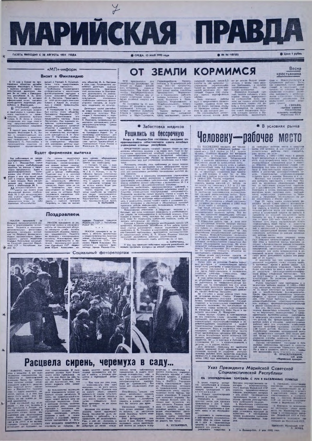 Газета «Марийская правда» от 13.05.1992