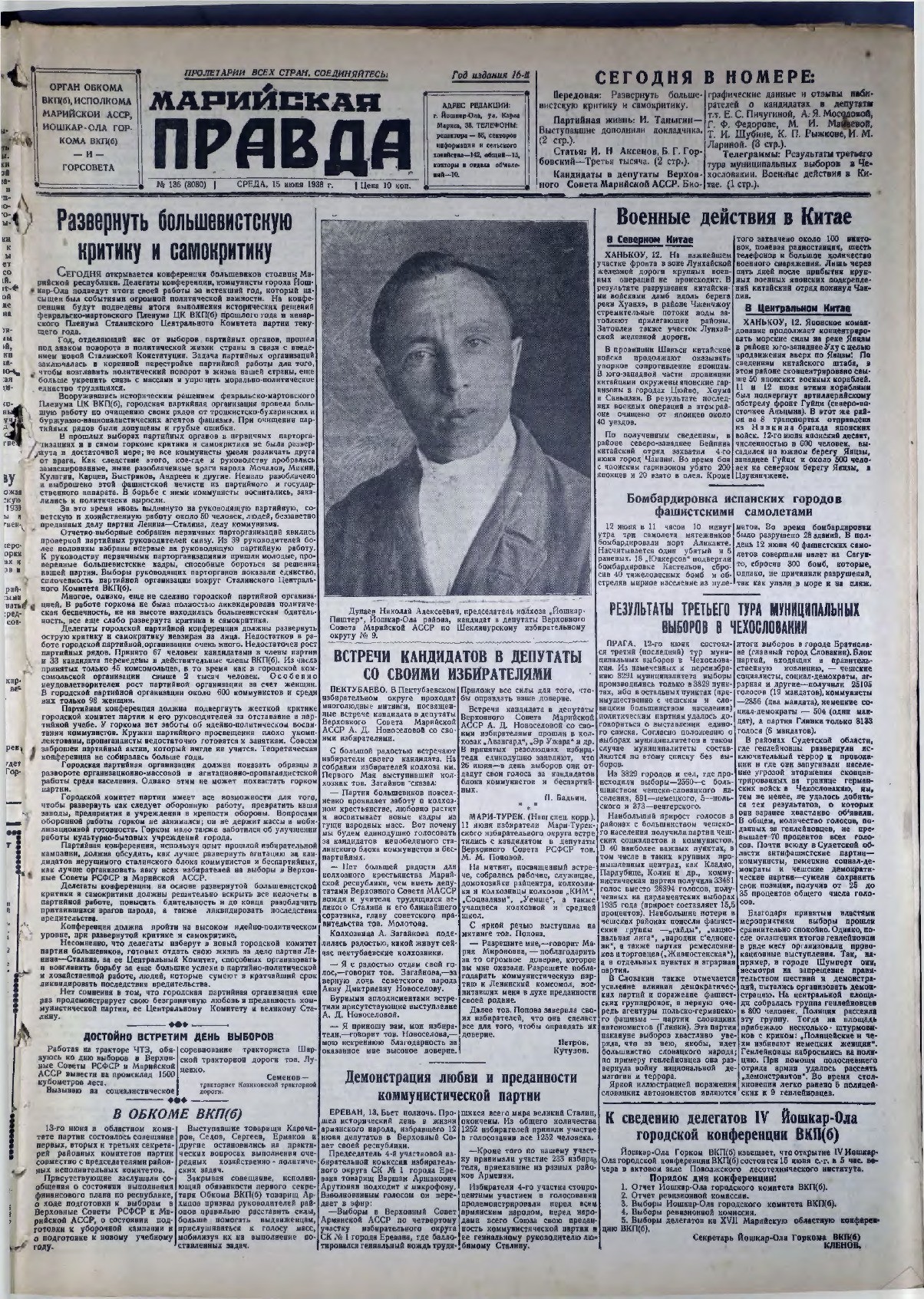 Газета «Марийская правда» от 15.06.1938