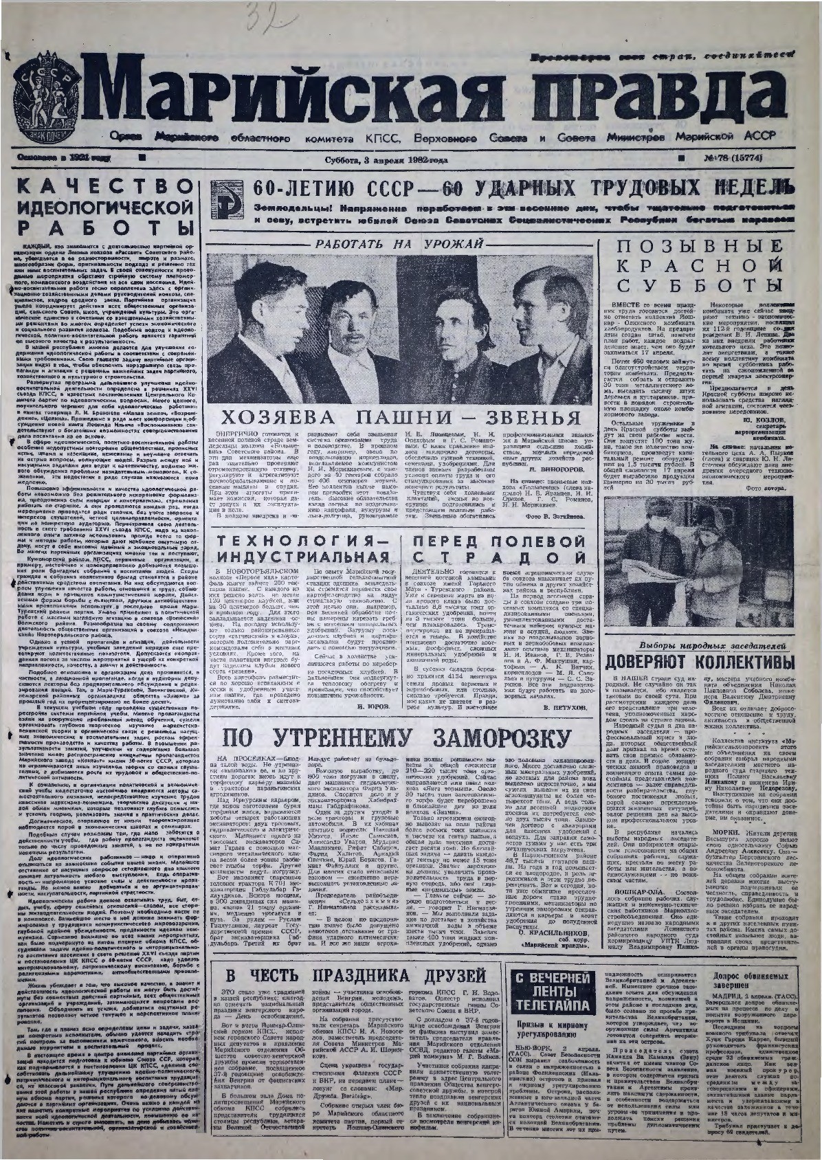 Газета «Марийская правда» от 03.04.1982