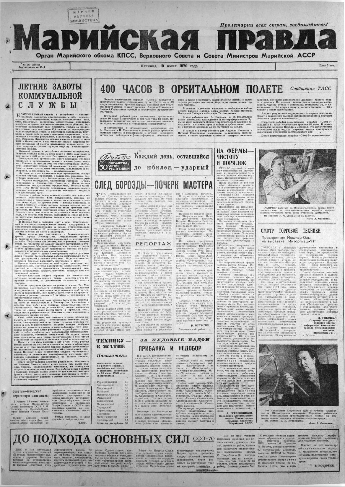 Газета «Марийская правда» от 19.06.1970