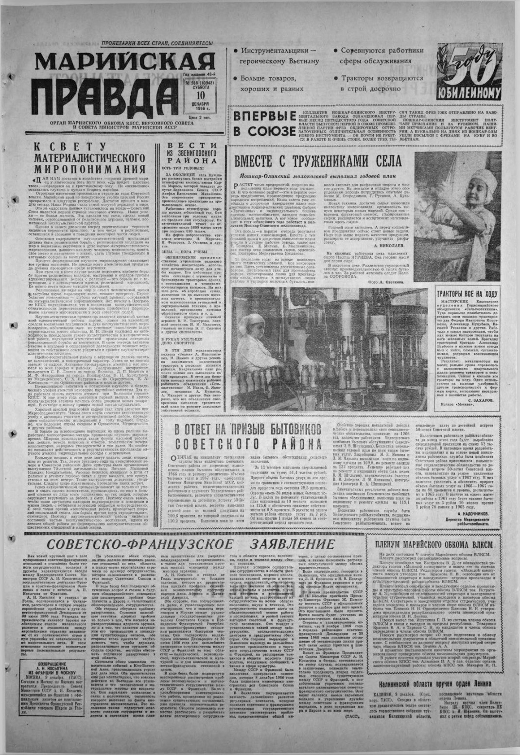 Газета «Марийская правда» от 10.12.1966