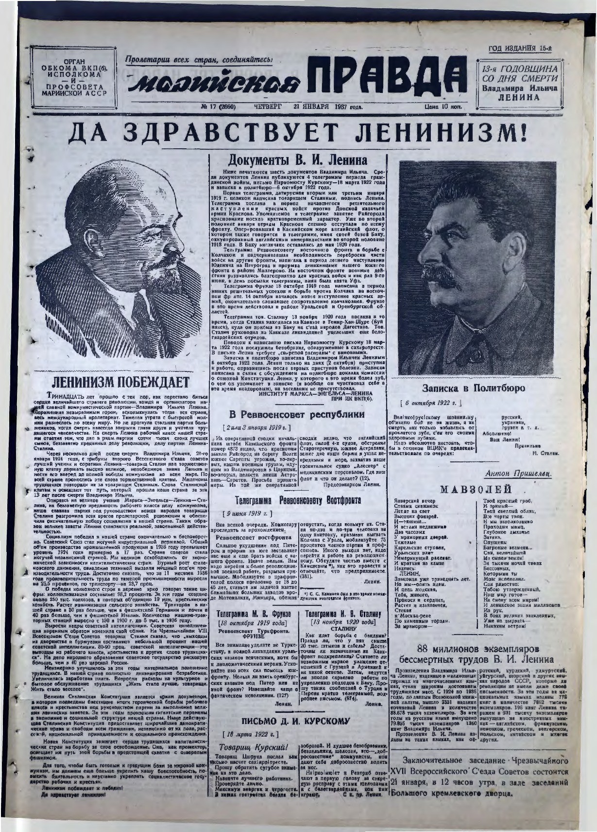 Газета «Марийская правда» от 21.01.1937