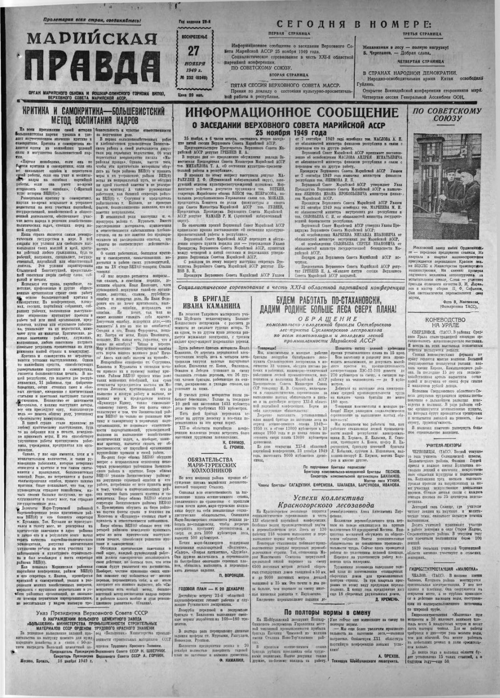 Газета «Марийская правда» от 27.11.1949