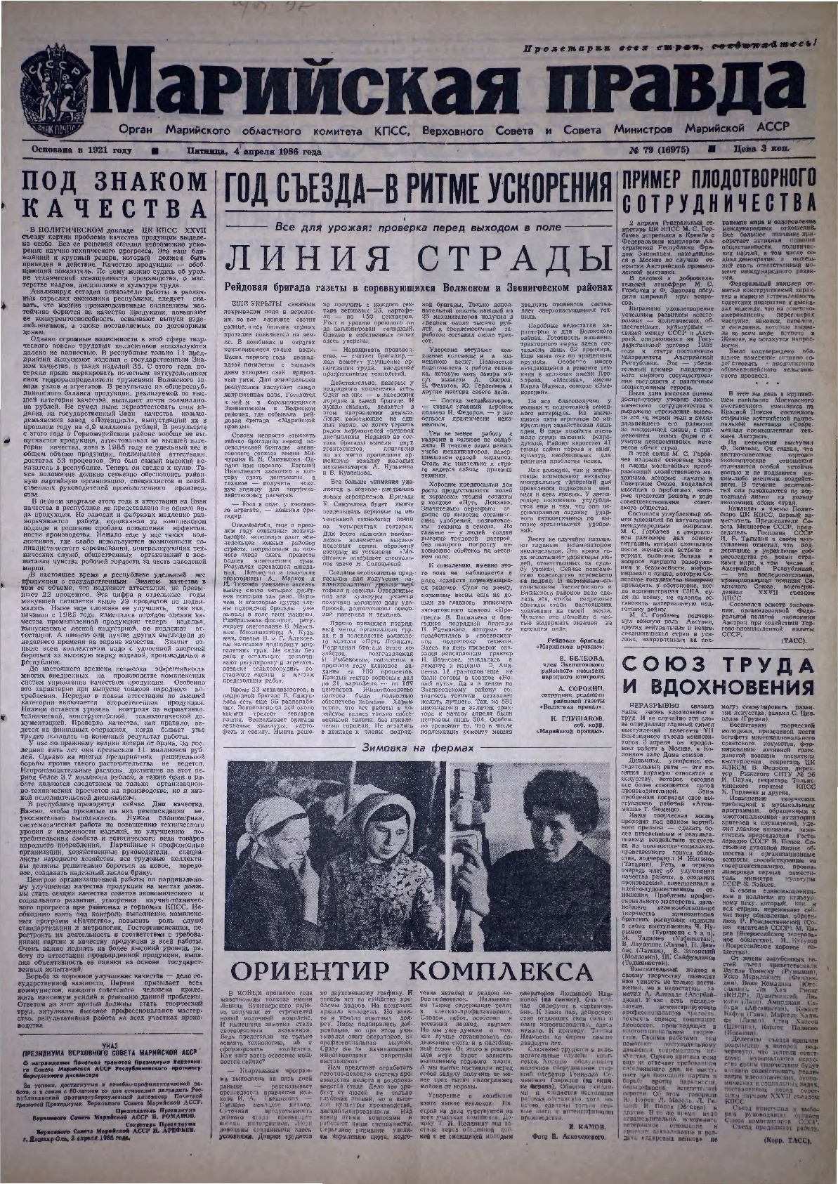Газета «Марийская правда» от 04.04.1986