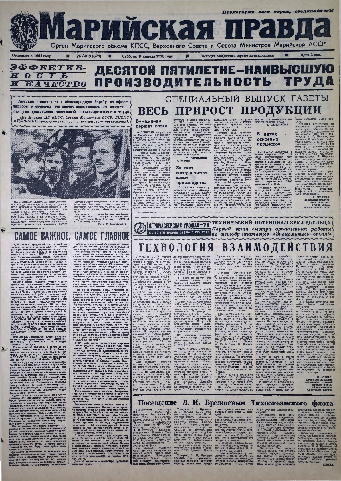 Газета «Марийская правда» от 08.04.1978