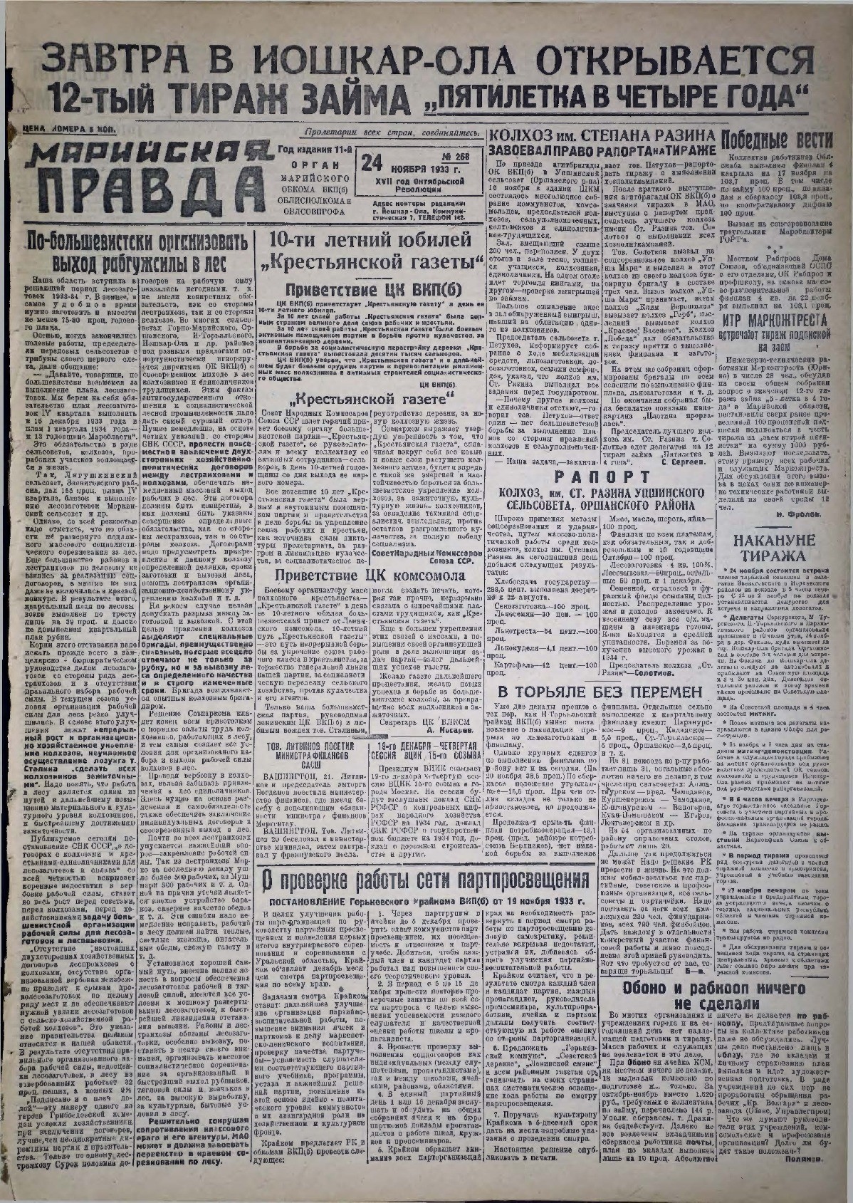Газета «Марийская правда» от 24.11.1933