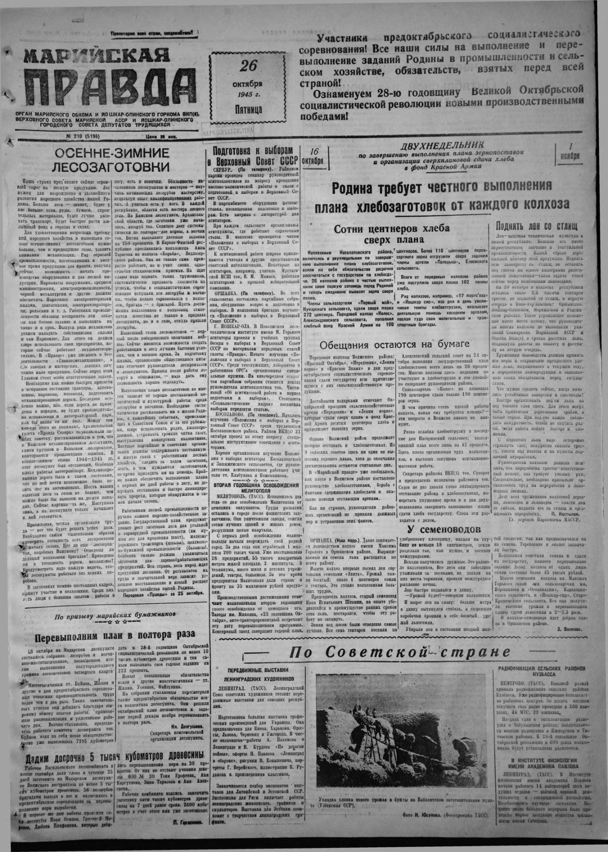 Газета «Марийская правда» от 26.10.1945