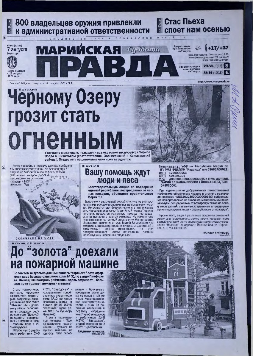Газета «Марийская правда» от 07.08.2010