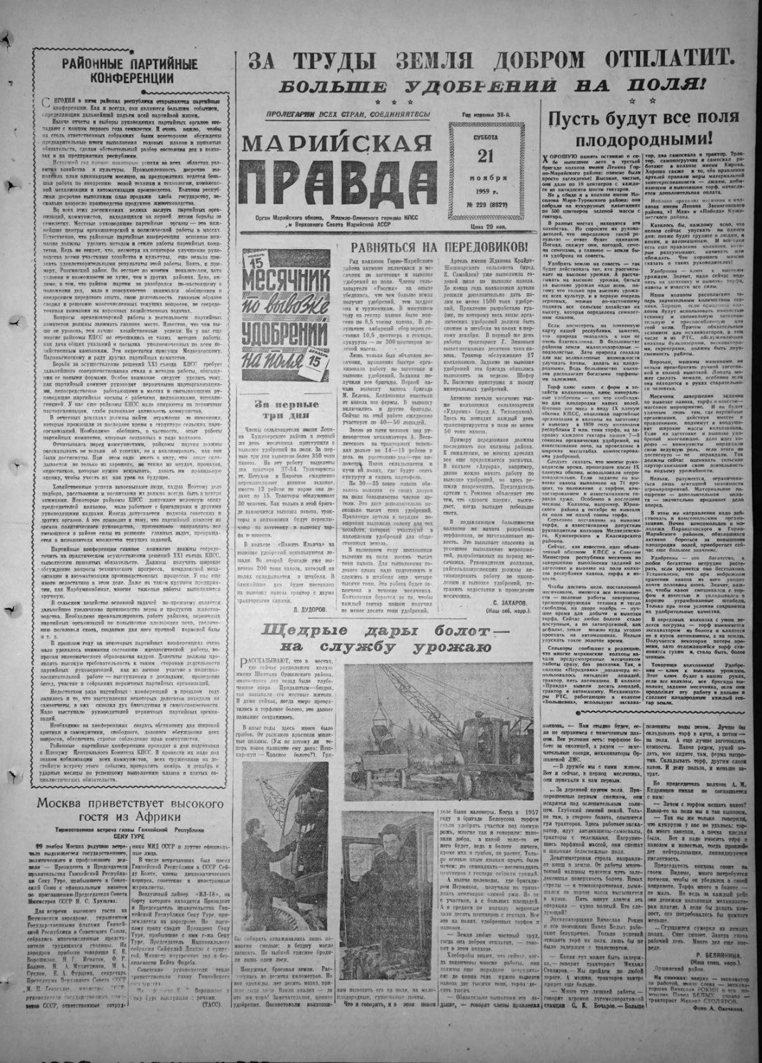 Газета «Марийская правда» от 21.11.1959