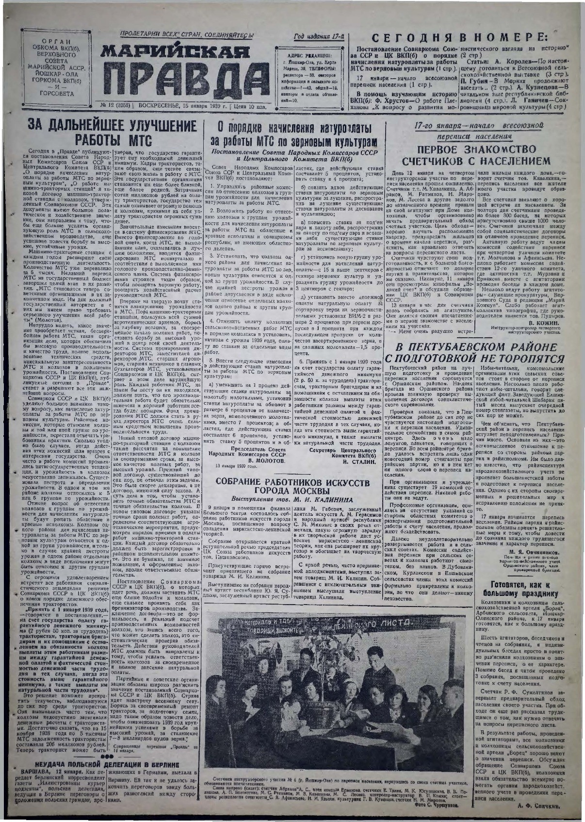 Газета «Марийская правда» от 15.01.1939