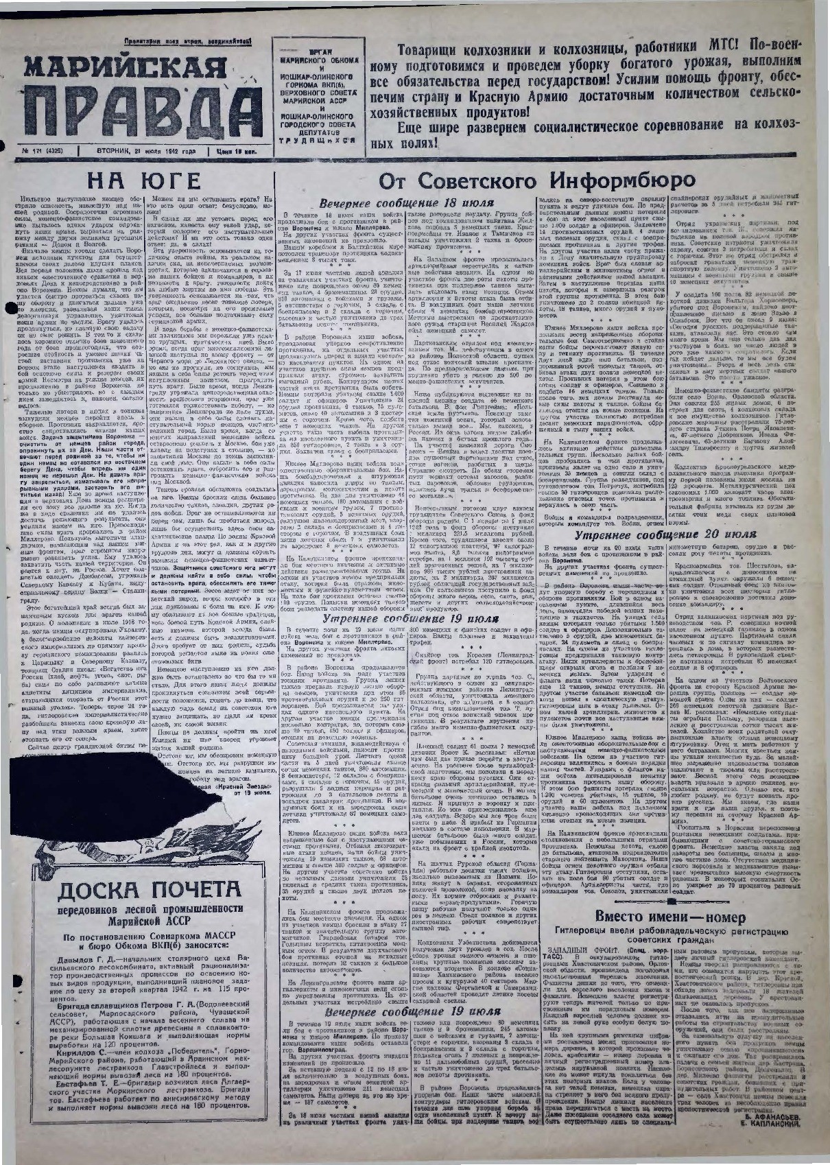 Газета «Марийская правда» от 21.07.1942