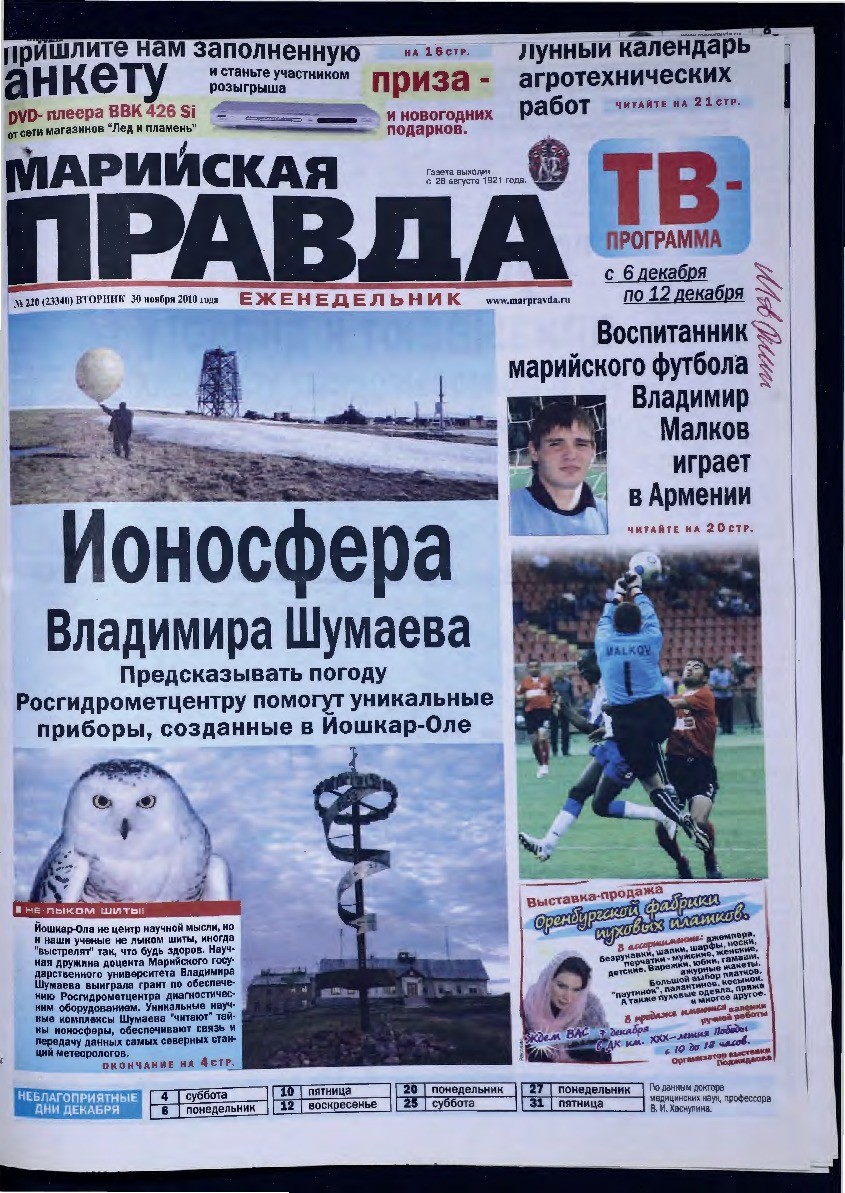 Газета «Марийская правда» от 30.11.2010