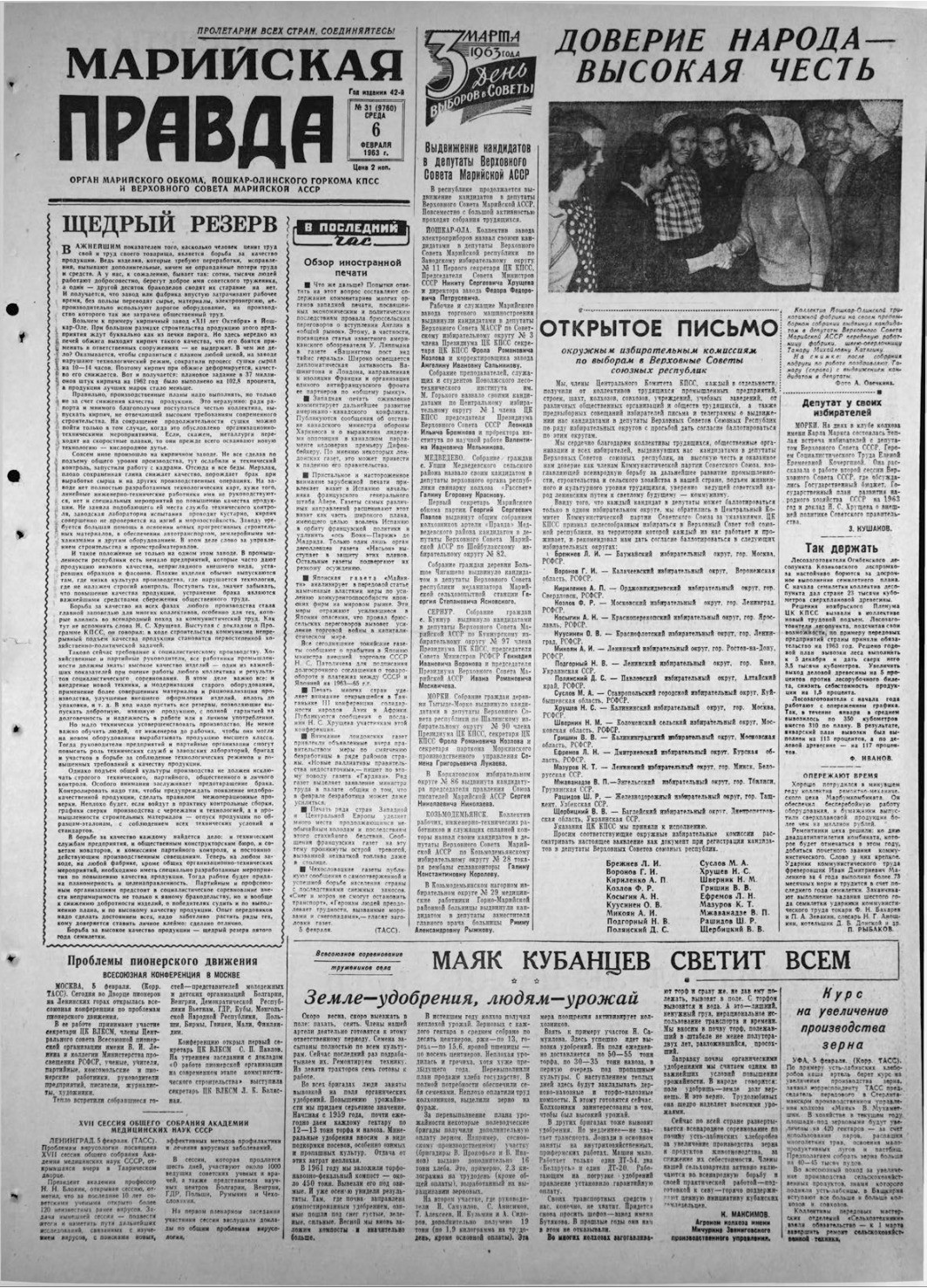 Газета «Марийская правда» от 06.02.1963