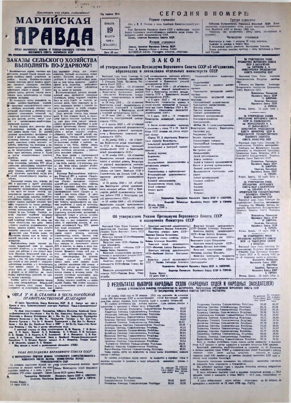 Газета «Марийская правда» от 19.03.1949