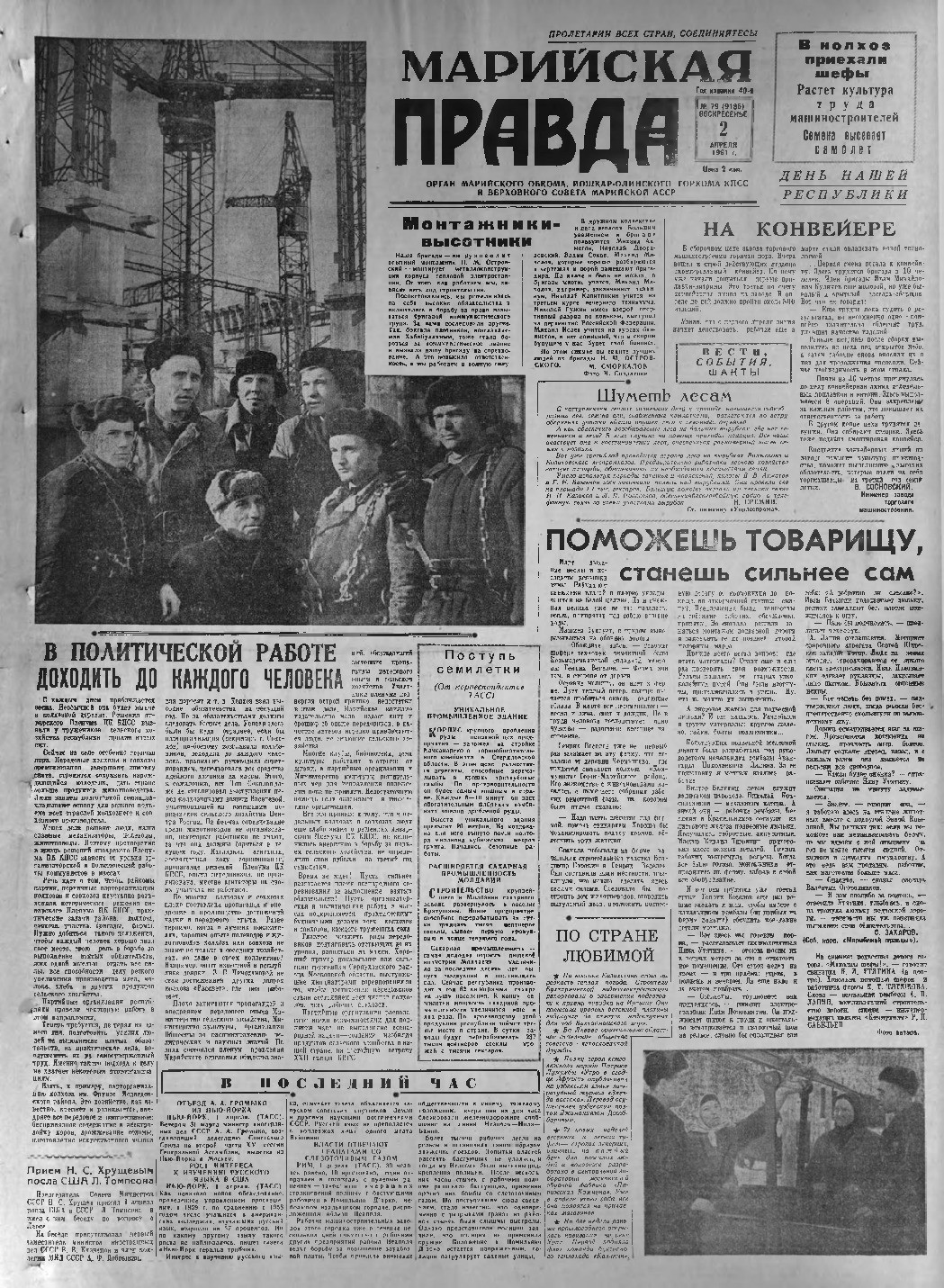 Газета «Марийская правда» от 02.04.1961