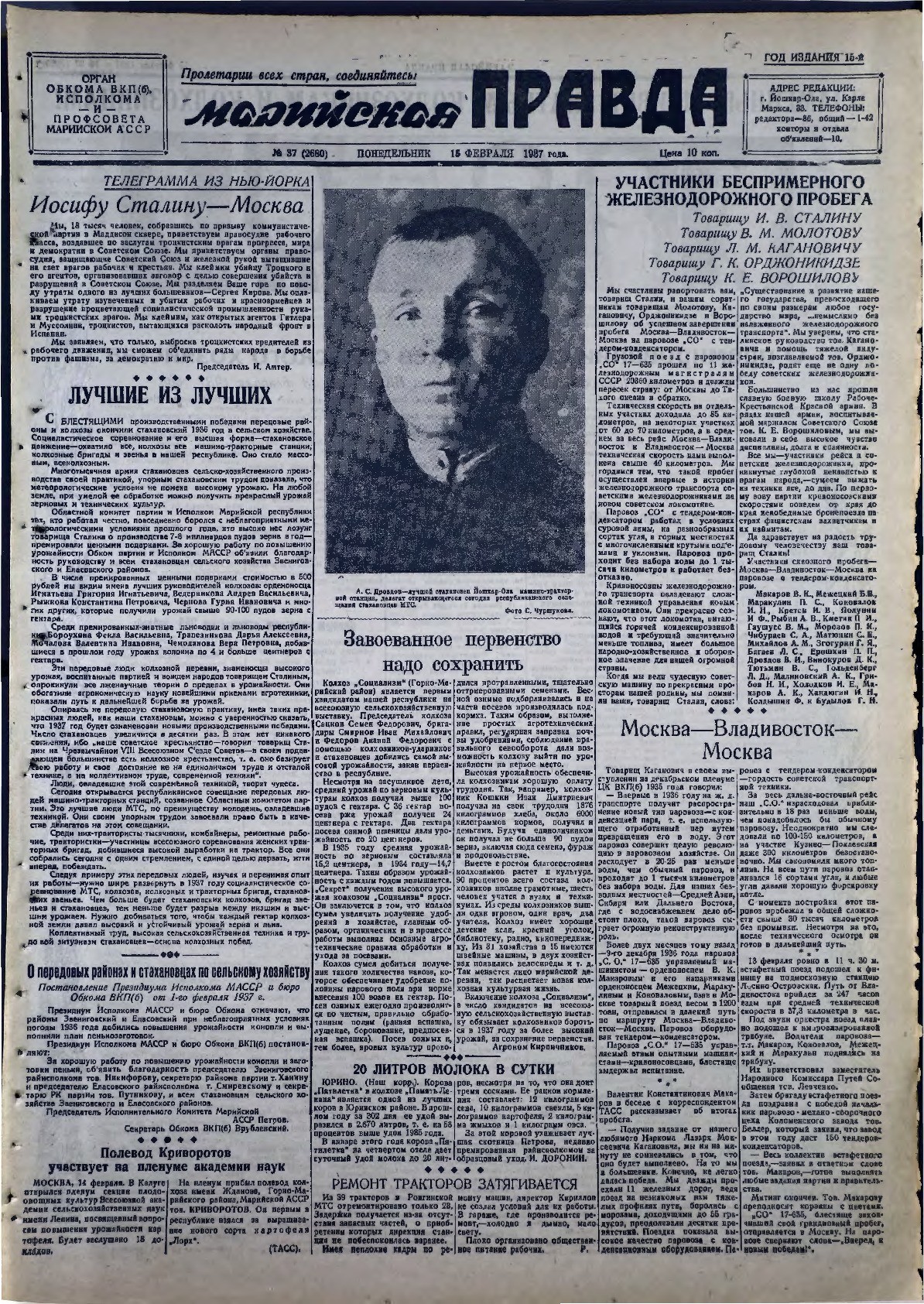 Газета «Марийская правда» от 15.02.1937