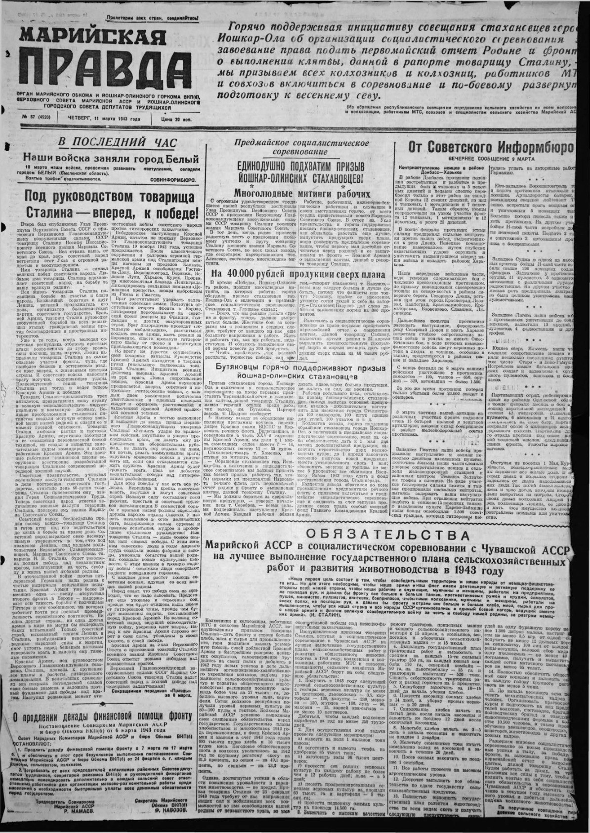 Газета «Марийская правда» от 11.03.1943