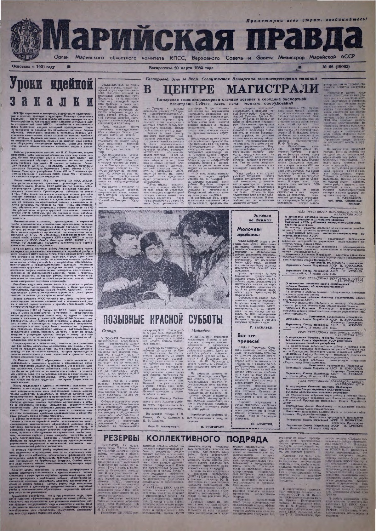 Газета «Марийская правда» от 20.03.1983