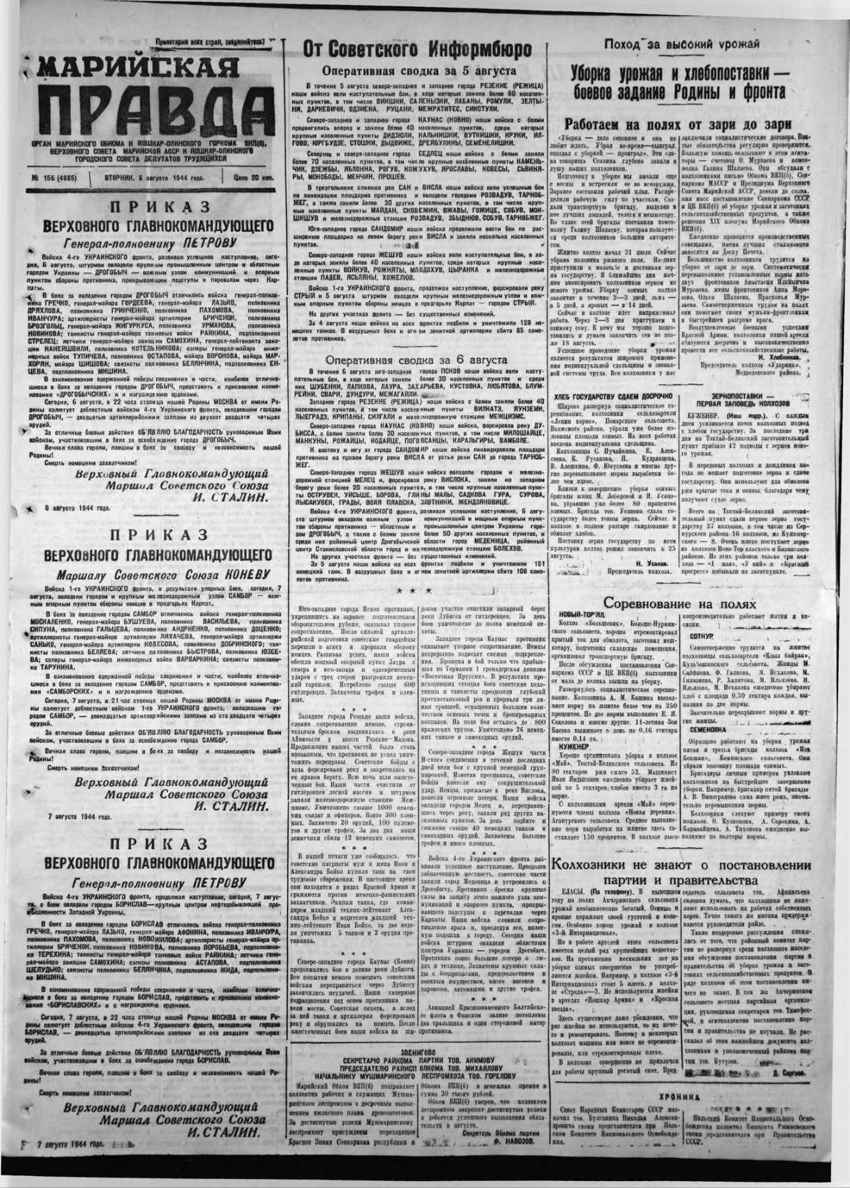Газета «Марийская правда» от 08.08.1944