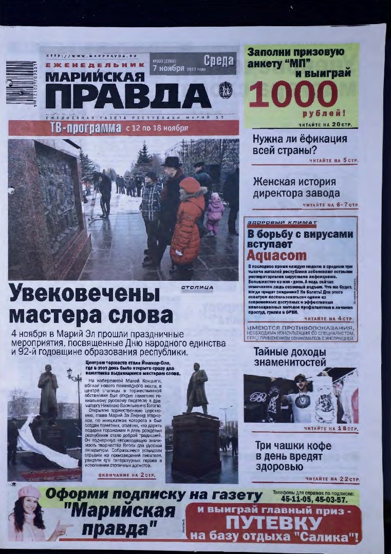 Газета «Марийская правда» от 07.11.2012