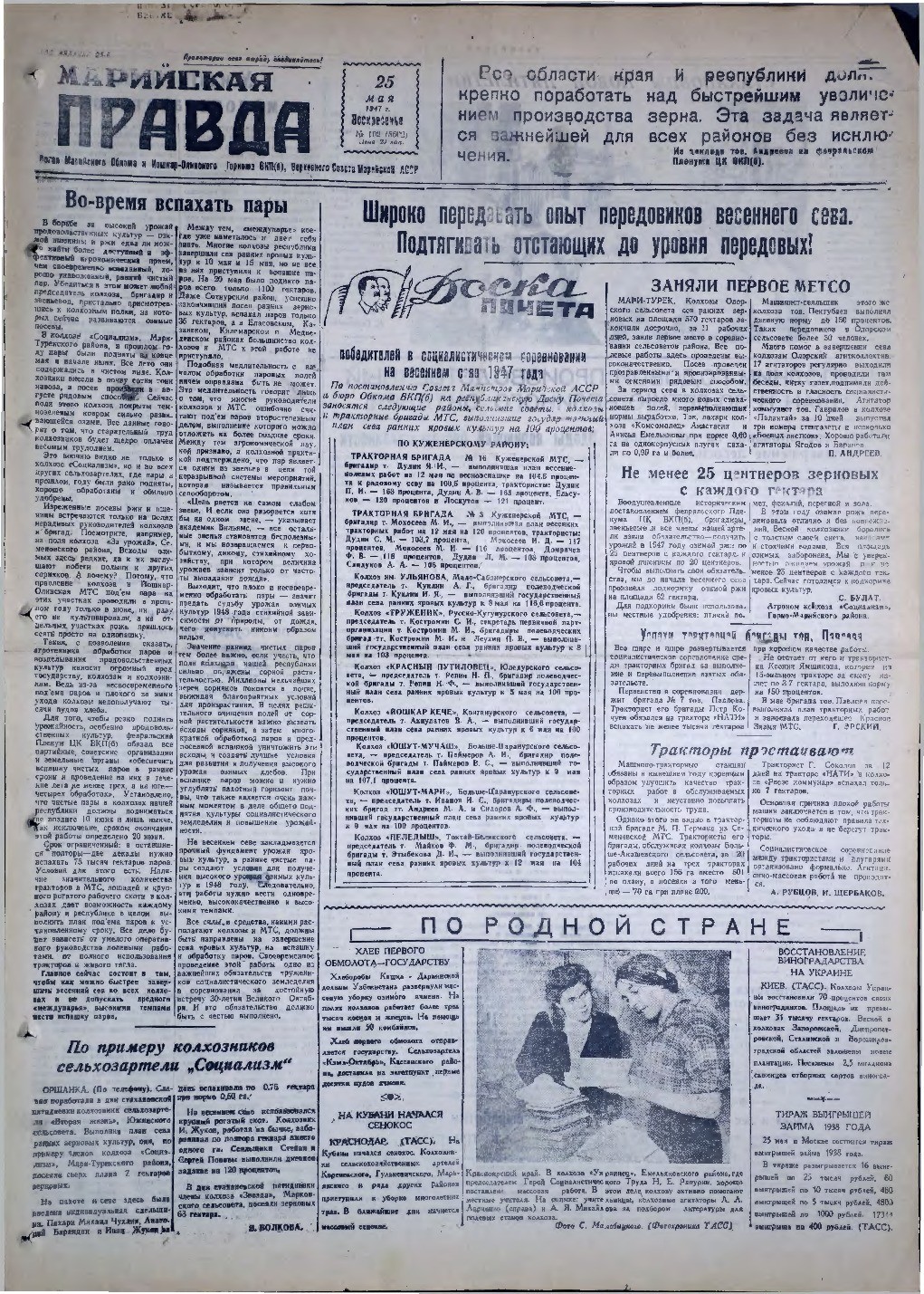 Газета «Марийская правда» от 25.05.1947