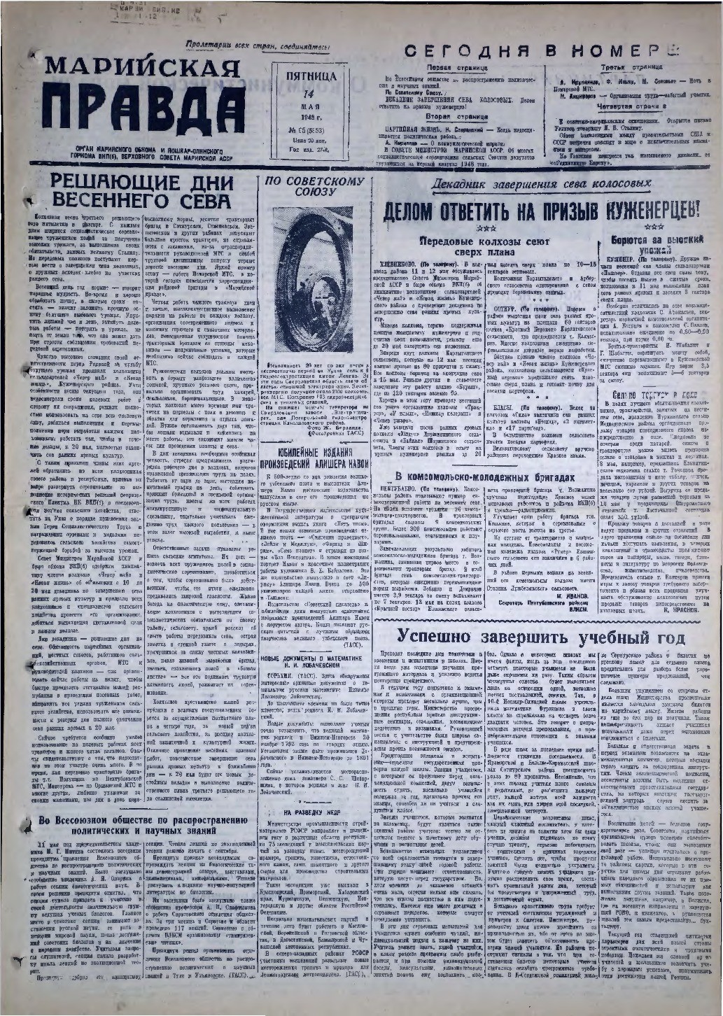 Газета «Марийская правда» от 14.05.1948