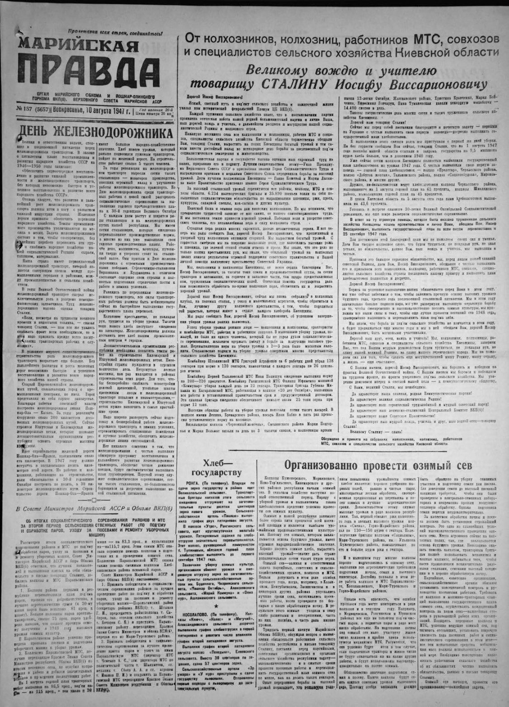 Газета «Марийская правда» от 10.08.1947