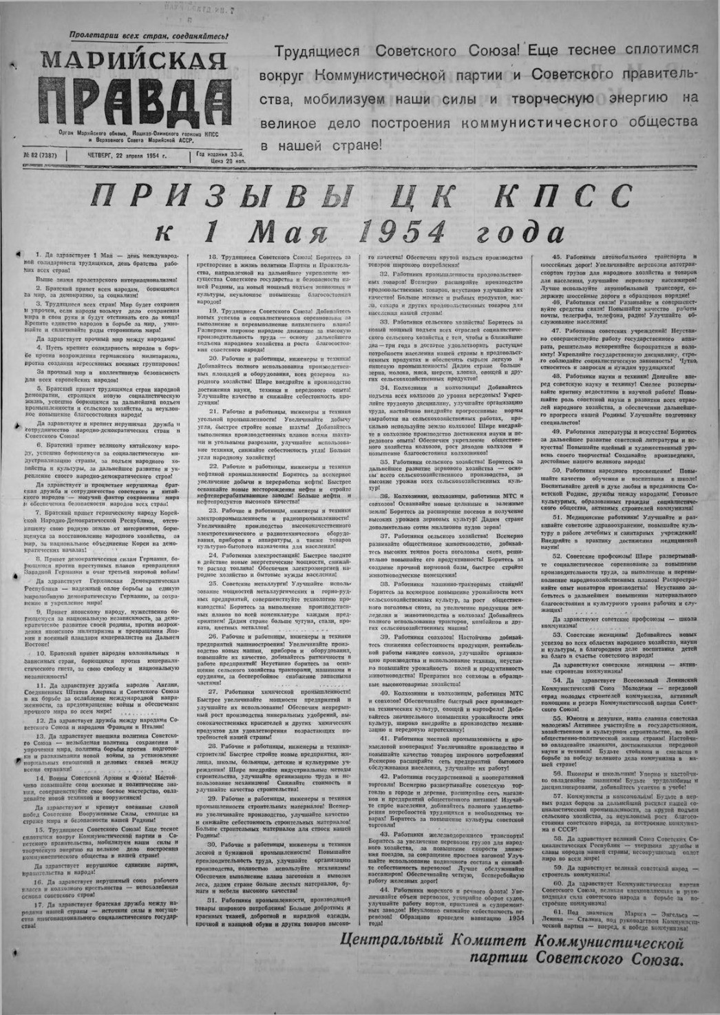 Газета «Марийская правда» от 22.04.1954