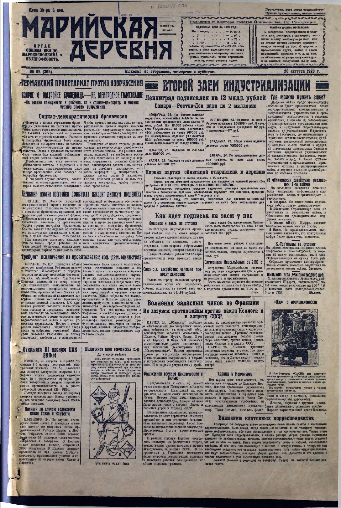 Газета «Марийская деревня» от 28.08.1928