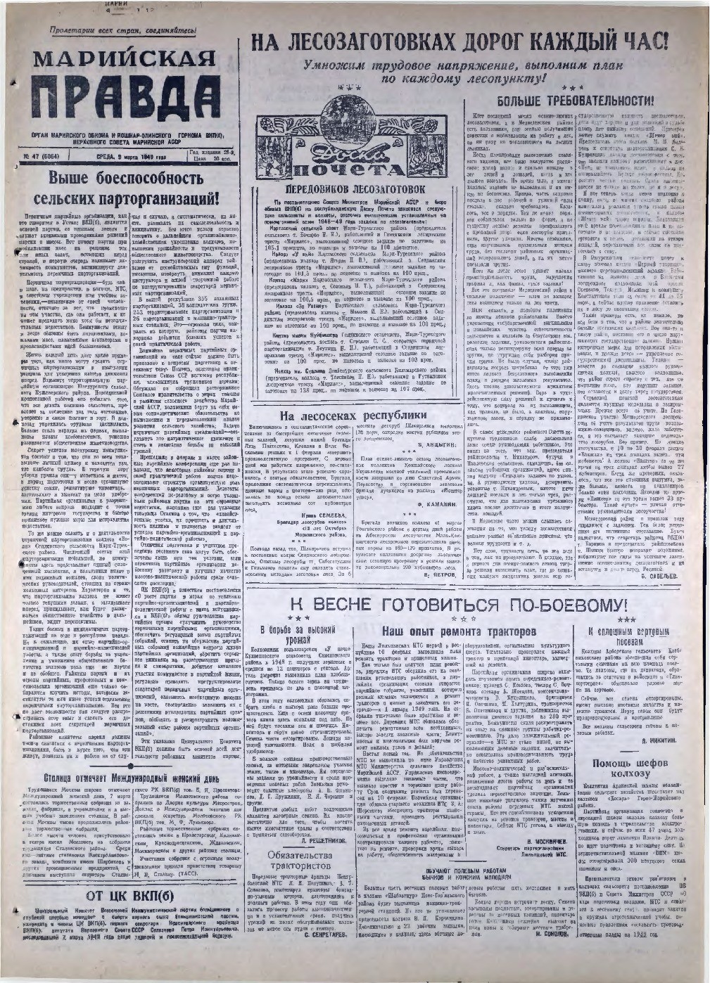 Газета «Марийская правда» от 09.03.1949