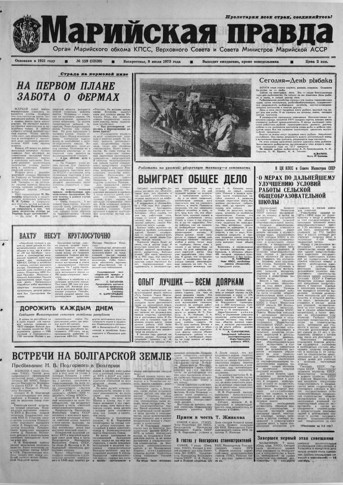Газета «Марийская правда» от 08.07.1973