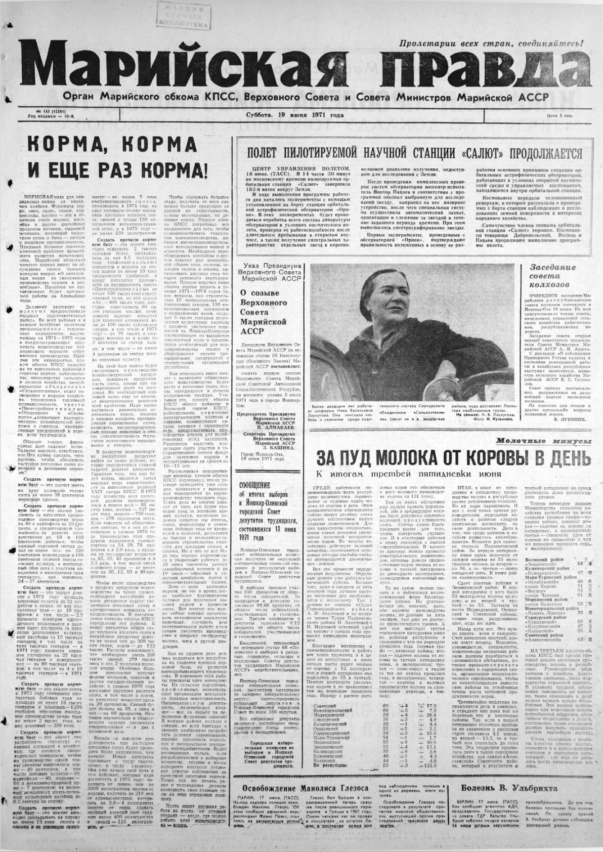 Газета «Марийская правда» от 19.06.1971