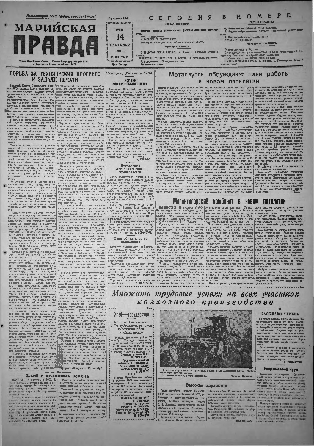 Газета «Марийская правда» от 14.09.1955