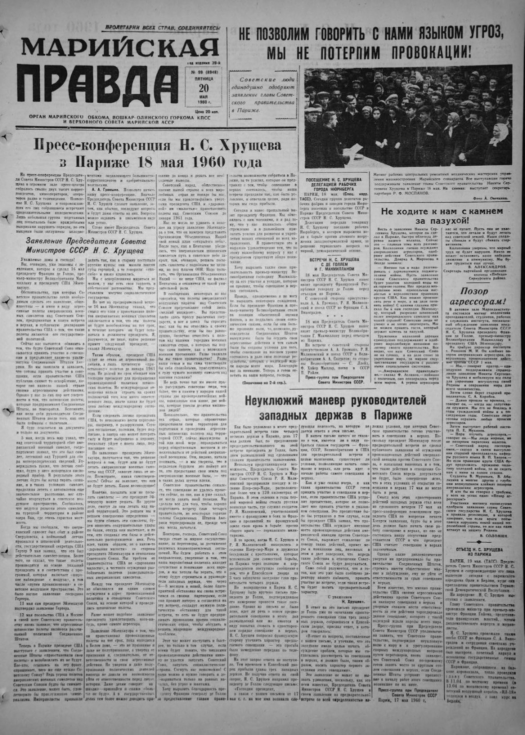 Газета «Марийская правда» от 20.05.1960