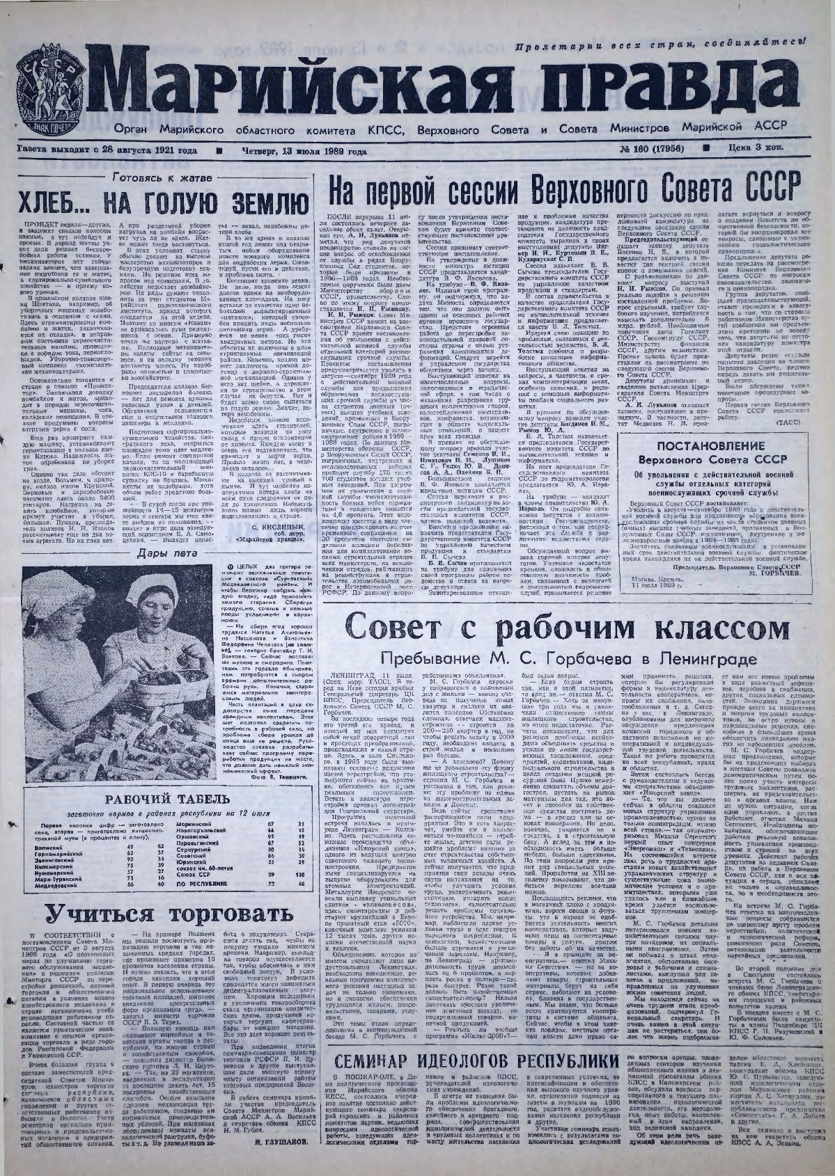 Газета «Марийская правда» от 13.07.1989